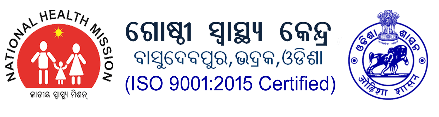 CHC, Basudevpur, Best  hospital in Basudevpur, Bhadrak.